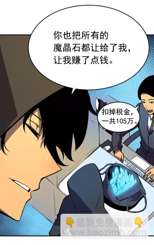 🍘我独自升级 第25话 好处！ 第37页