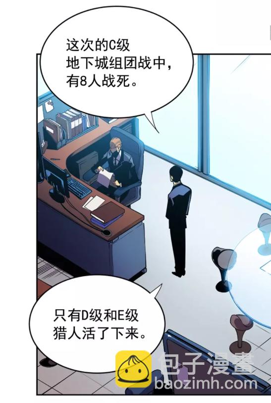 🍘我独自升级 第25话 好处！ 第4页