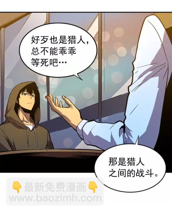 🍘我独自升级 第25话 好处！ 第40页