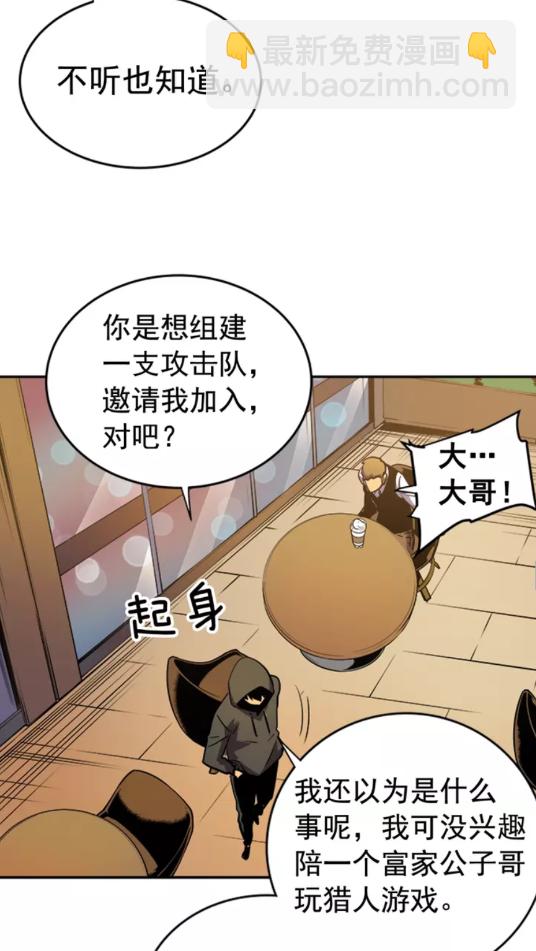 🍘我独自升级 第25话 好处！ 第46页