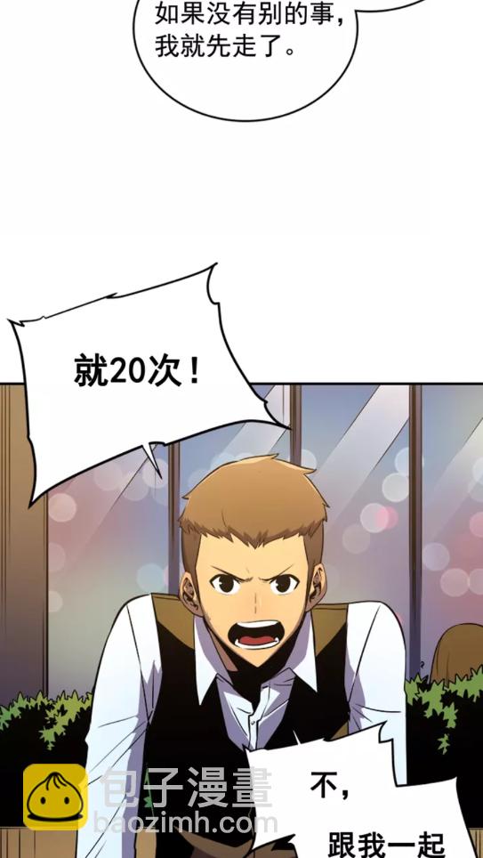 🍘我独自升级 第25话 好处！ 第47页