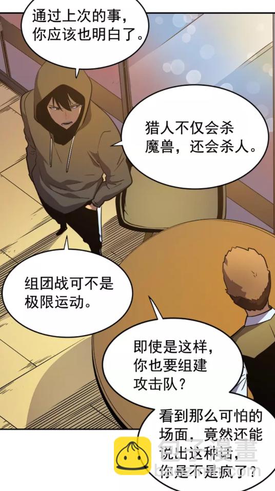 🍘我独自升级 第25话 好处！ 第50页