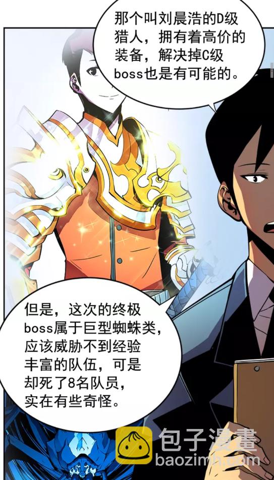 🍘我独自升级 第25话 好处！ 第7页