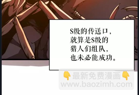 🍘我独自升级 第27话 地狱的守门犬 第12页