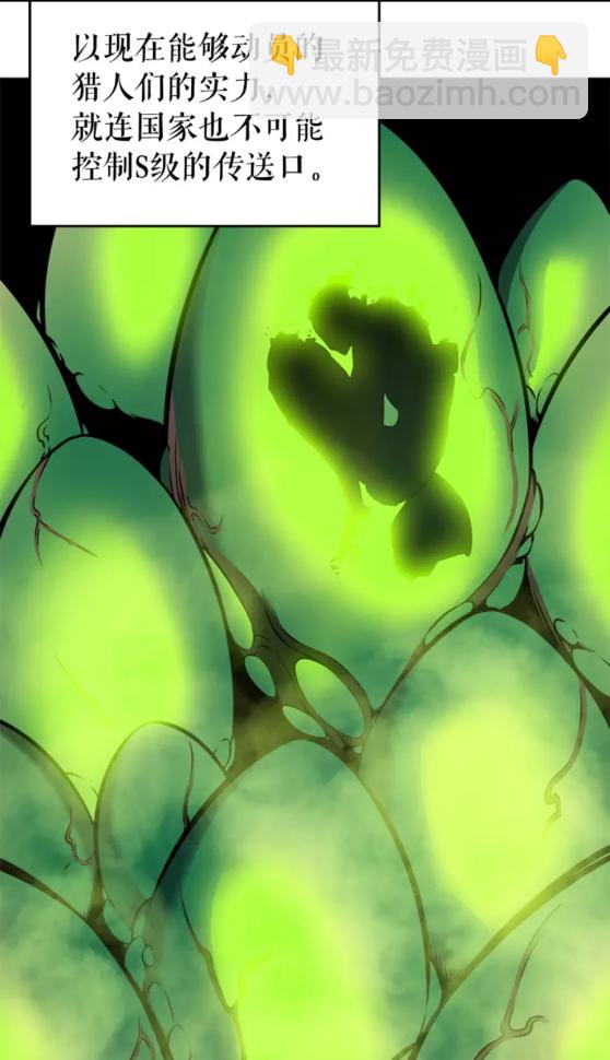 🍘我独自升级 第27话 地狱的守门犬 第13页