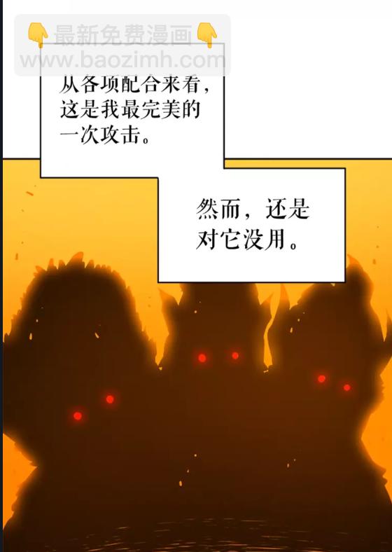 🍘我独自升级 第27话 地狱的守门犬 第29页