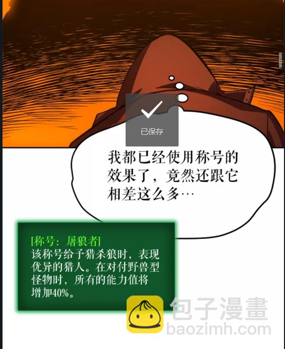 🍘我独自升级 第27话 地狱的守门犬 第30页