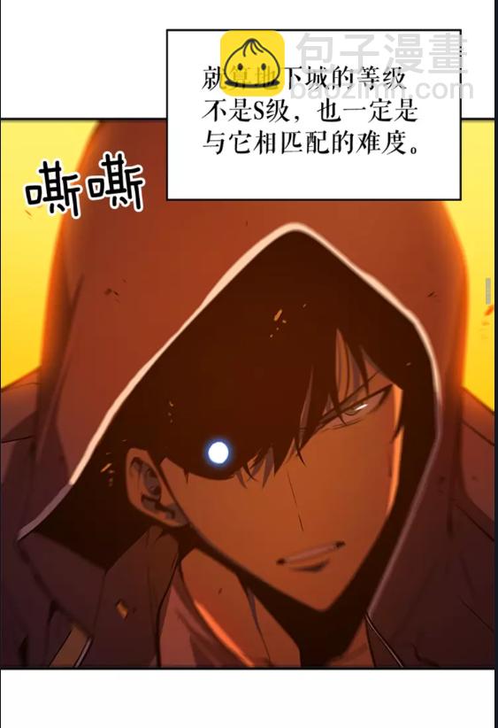 🍘我独自升级 第27话 地狱的守门犬 第31页