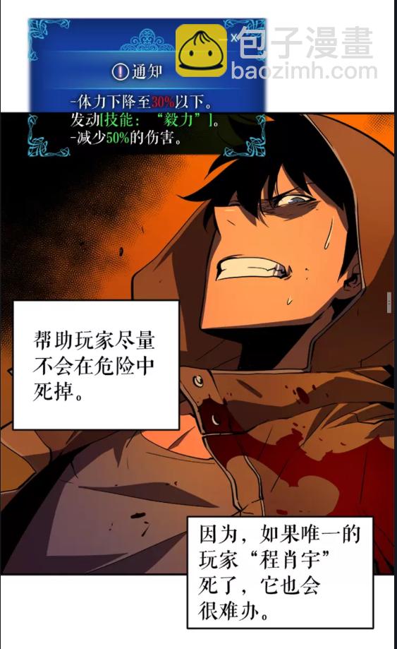 🍘我独自升级 第27话 地狱的守门犬 第42页