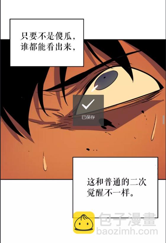 🍘我独自升级 第27话 地狱的守门犬 第43页