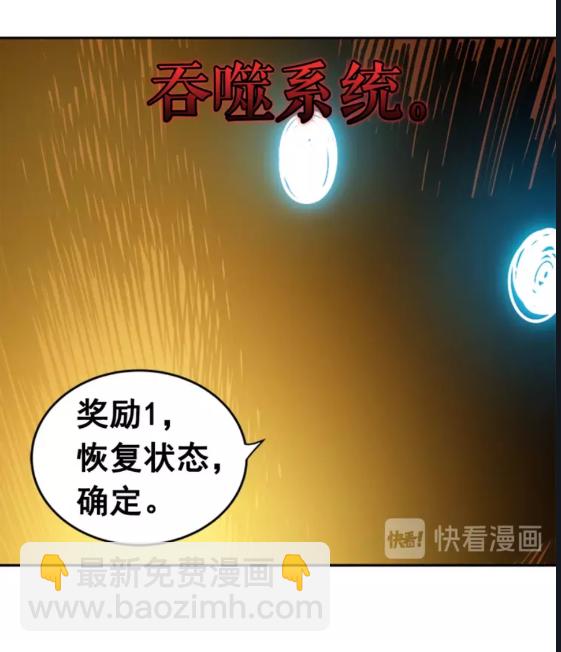 🍘我独自升级 第27话 地狱的守门犬 第46页