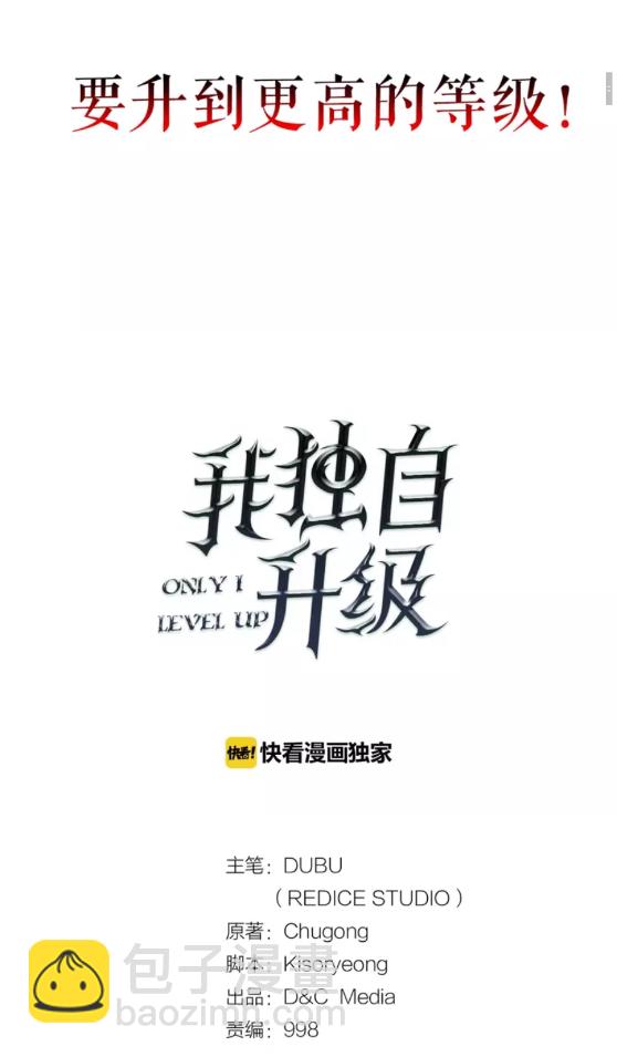 🍘我独自升级 第27话 地狱的守门犬 第5页