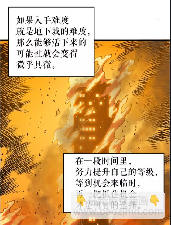 🍘我独自升级 第27话 地狱的守门犬 第7页