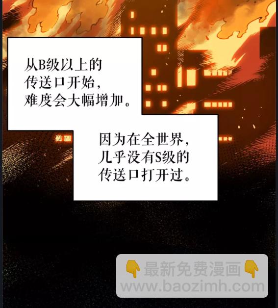 🍘我独自升级 第27话 地狱的守门犬 第8页