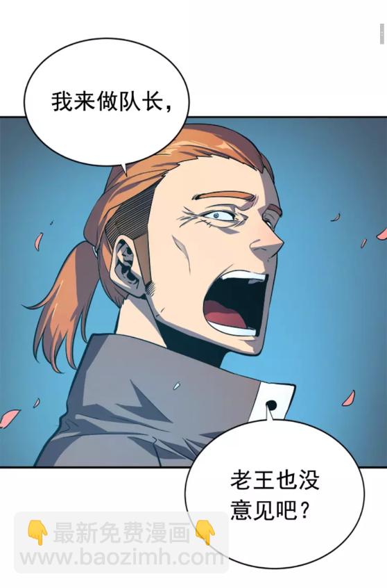 🍘我独自升级 第29话 人和魔兽 第11页