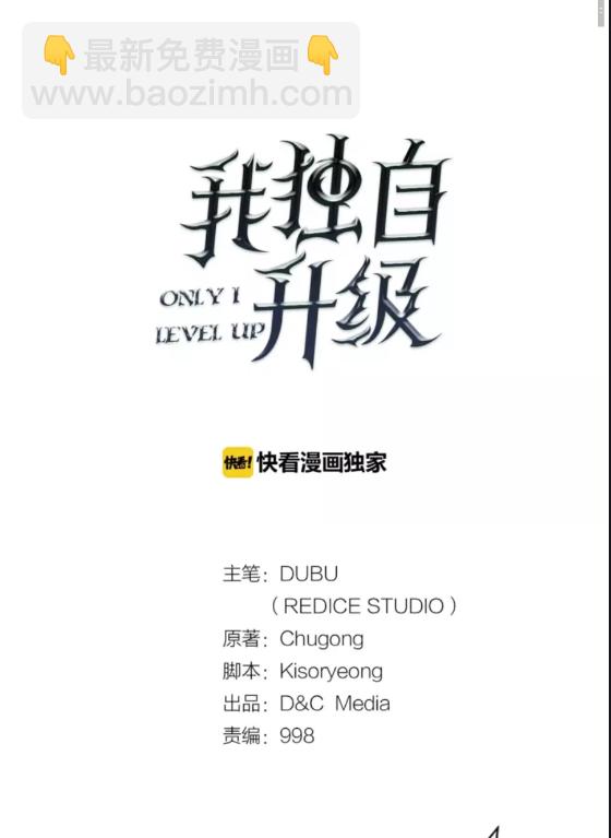 🍘我独自升级 第29话 人和魔兽 第14页