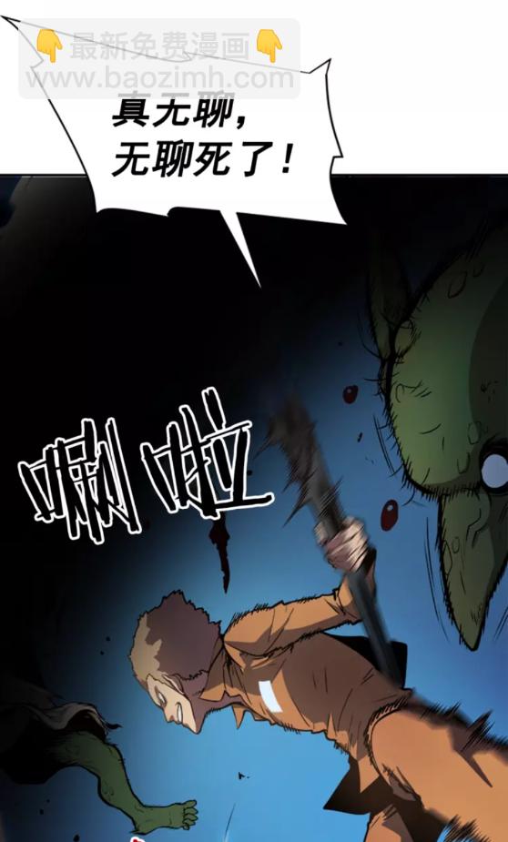 🍘我独自升级 第29话 人和魔兽 第18页