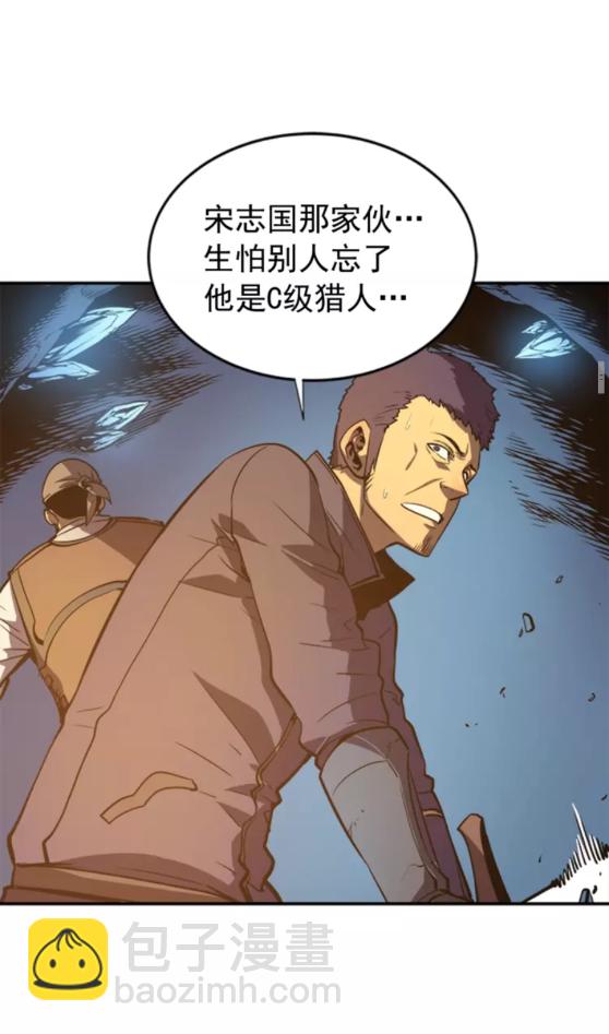 🍘我独自升级 第29话 人和魔兽 第29页