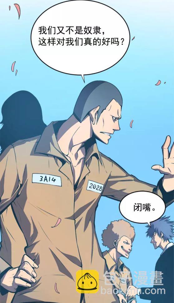 🍘我独自升级 第29话 人和魔兽 第3页