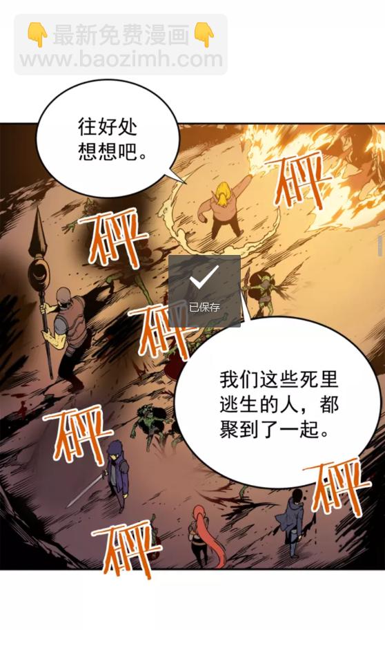 🍘我独自升级 第29话 人和魔兽 第31页