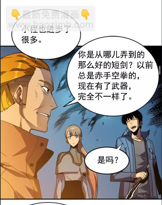 🍘我独自升级 第29话 人和魔兽 第32页