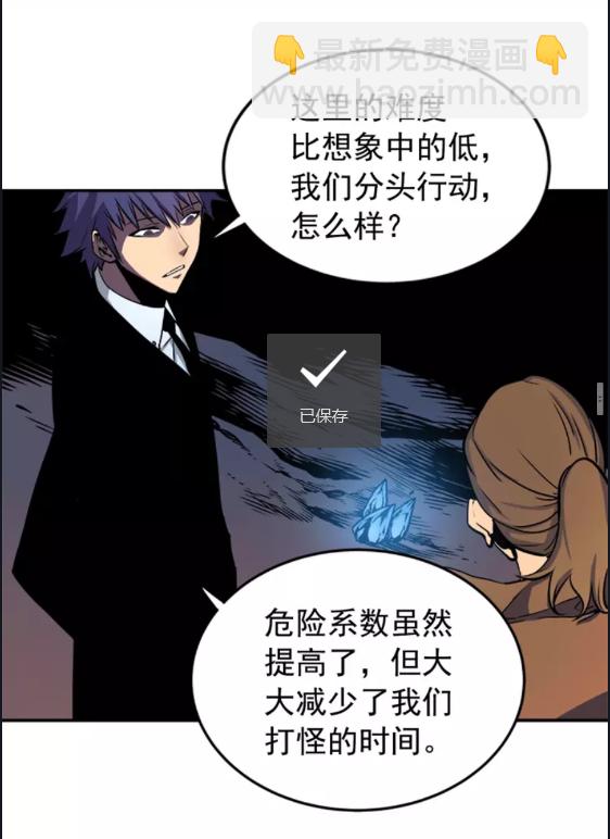 🍘我独自升级 第29话 人和魔兽 第39页
