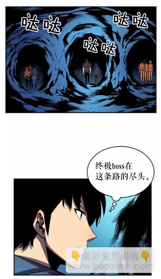 🍘我独自升级 第29话 人和魔兽 第46页