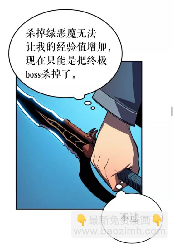 🍘我独自升级 第29话 人和魔兽 第47页