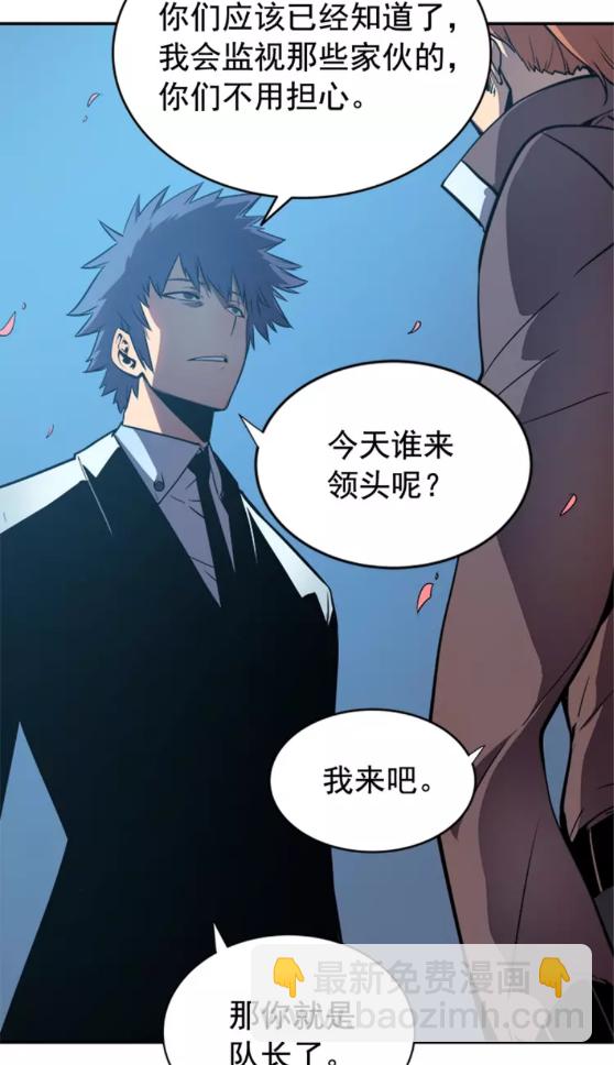 🍘我独自升级 第29话 人和魔兽 第5页