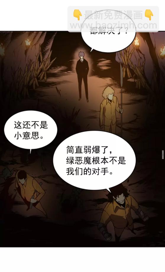 🍘我独自升级 第29话 人和魔兽 第50页