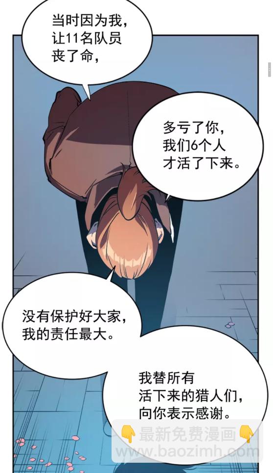 🍘我独自升级 第29话 人和魔兽 第8页