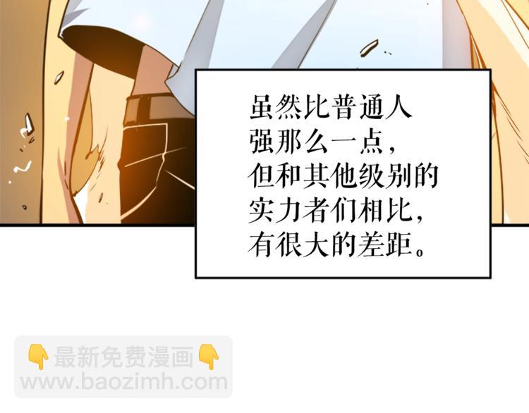 🍘我独自升级 第5话 地下城的规则 第15页