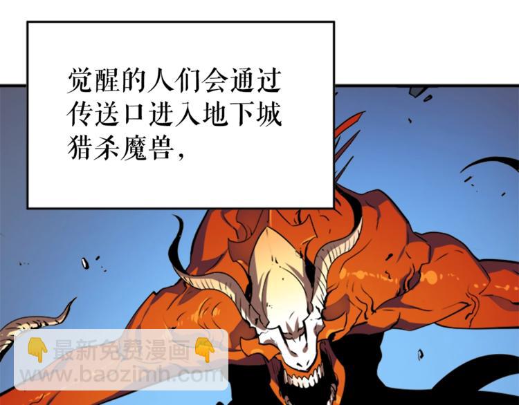 🍘我独自升级 第5话 地下城的规则 第16页