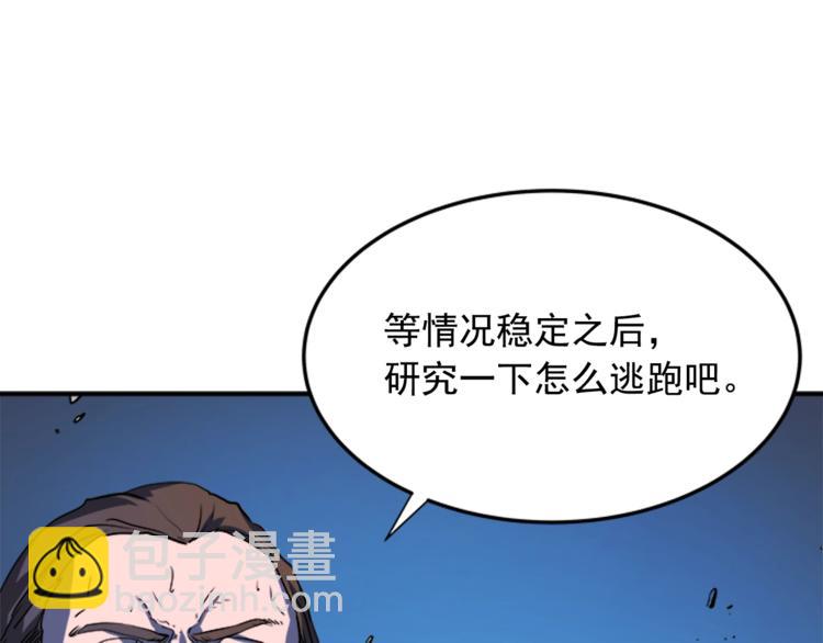 🍘我独自升级 第5话 地下城的规则 第39页