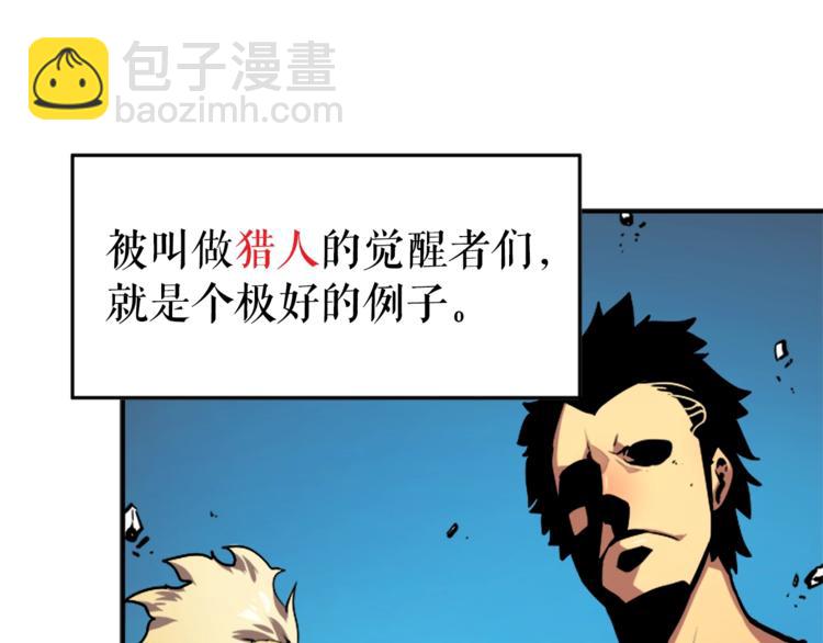 🍘我独自升级 第5话 地下城的规则 第9页