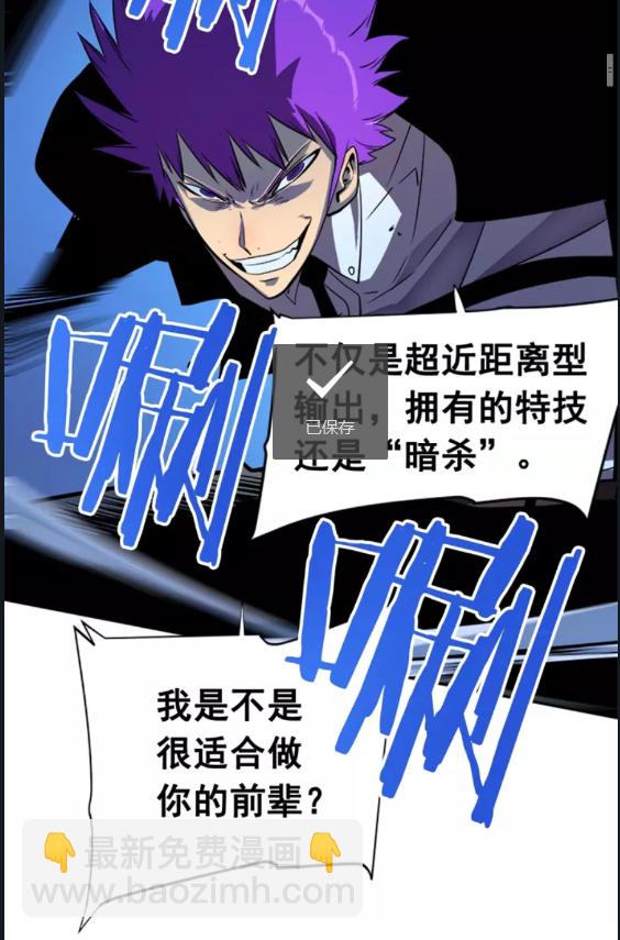 🍘我独自升级 第33话 杀气技能 第10页