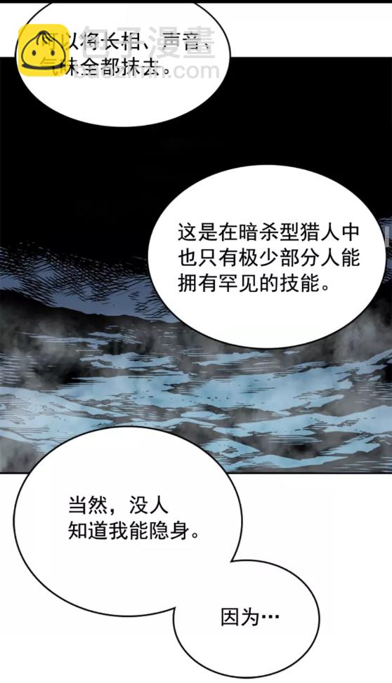 🍘我独自升级 第33话 杀气技能 第33页