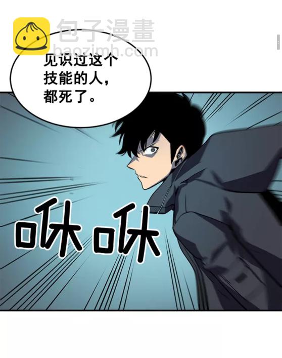 🍘我独自升级 第33话 杀气技能 第34页