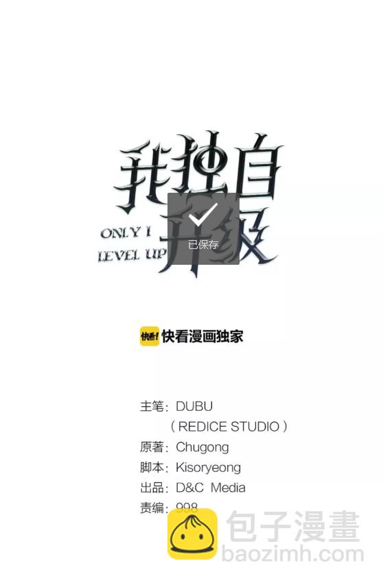 🍘我独自升级 第33话 杀气技能 第4页