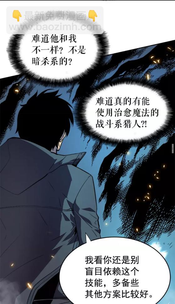 🍘我独自升级 第33话 杀气技能 第49页