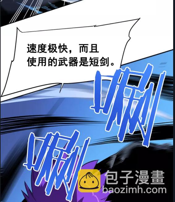 🍘我独自升级 第33话 杀气技能 第9页