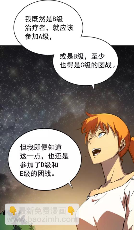 🍘我独自升级 第35话 待遇优厚的组团 第10页