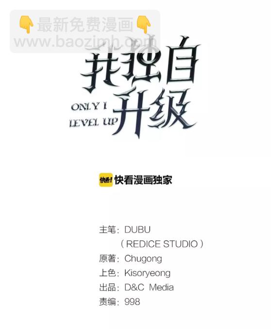 🍘我独自升级 第35话 待遇优厚的组团 第2页