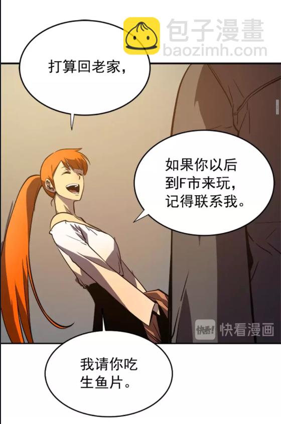 🍘我独自升级 第35话 待遇优厚的组团 第21页