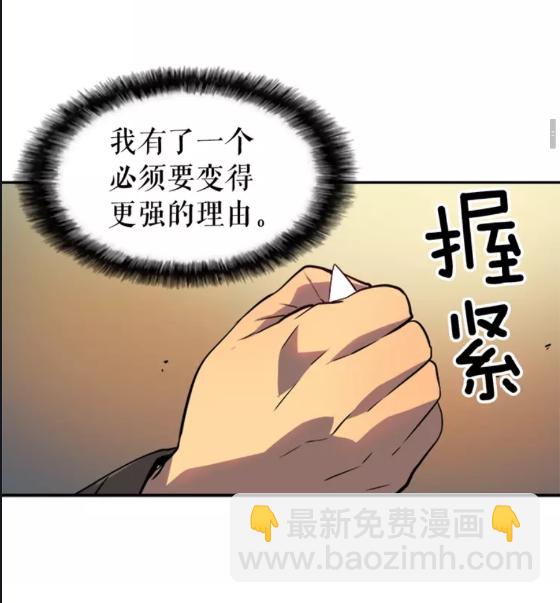 🍘我独自升级 第35话 待遇优厚的组团 第26页