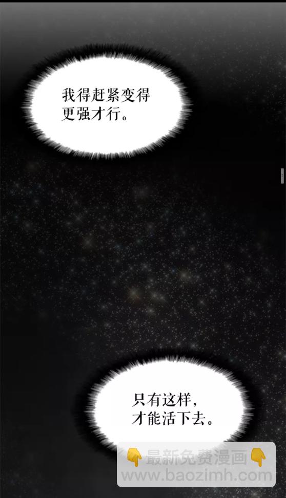 🍘我独自升级 第35话 待遇优厚的组团 第28页