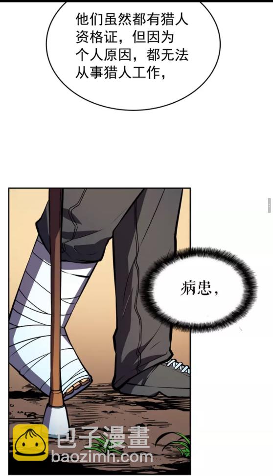 🍘我独自升级 第35话 待遇优厚的组团 第34页