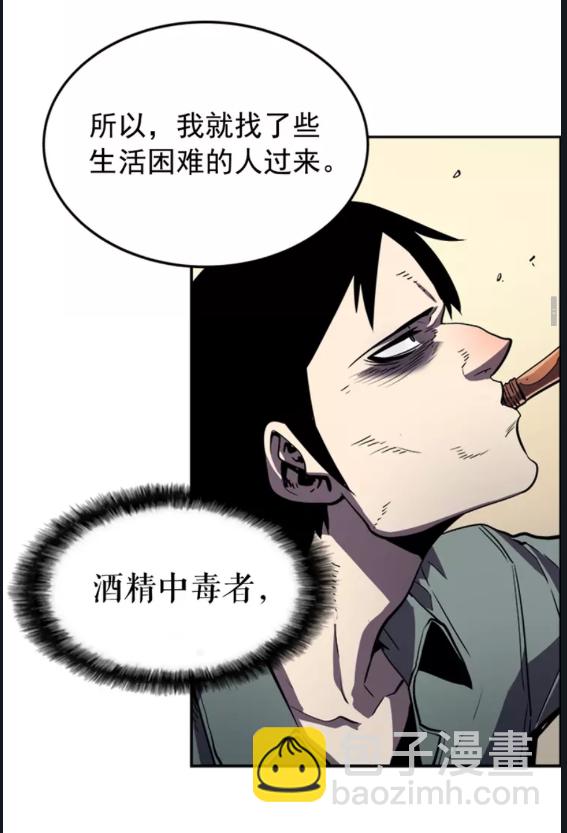 🍘我独自升级 第35话 待遇优厚的组团 第35页