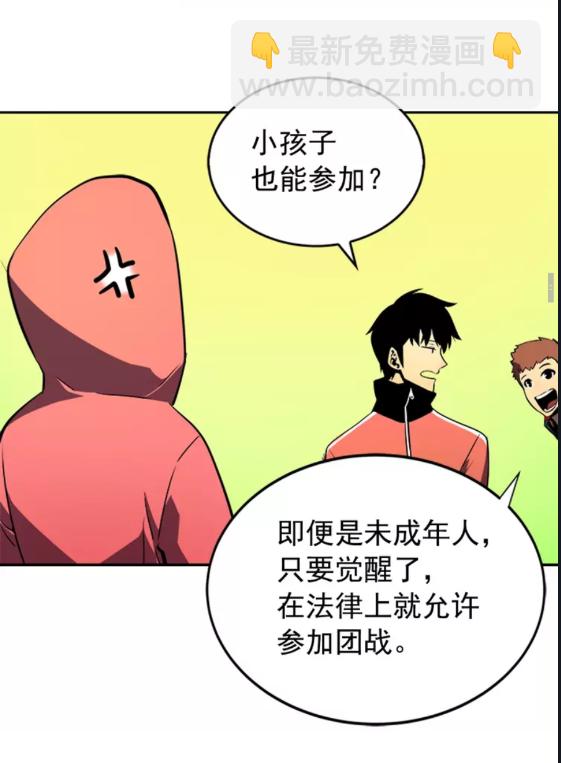 🍘我独自升级 第35话 待遇优厚的组团 第37页