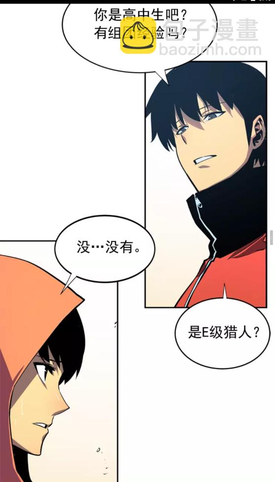 🍘我独自升级 第35话 待遇优厚的组团 第39页